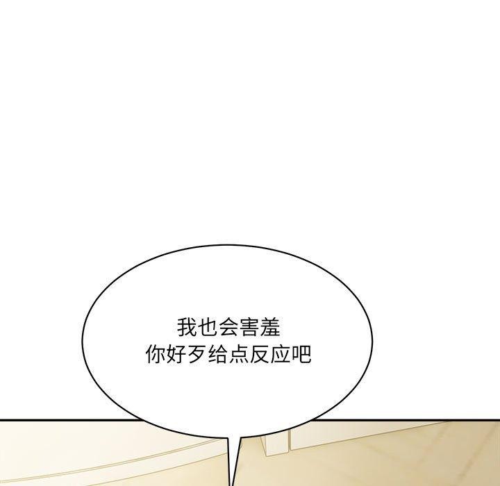 《微妙关系》漫画 第43話