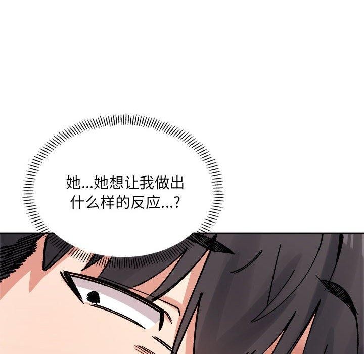 《微妙关系》漫画 第43話