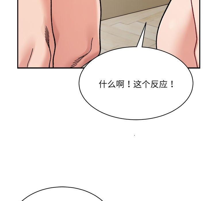 《微妙关系》漫画 第43話