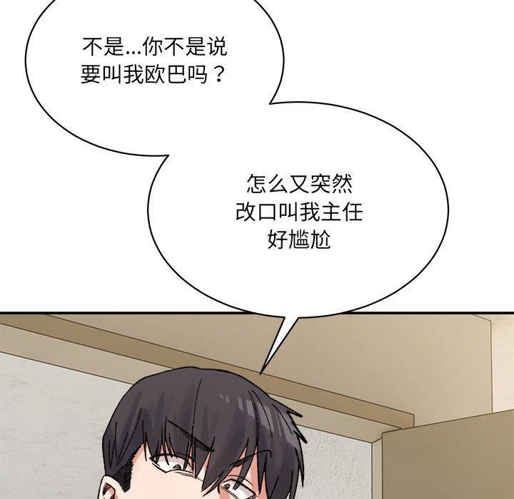 《微妙关系》漫画 第43話