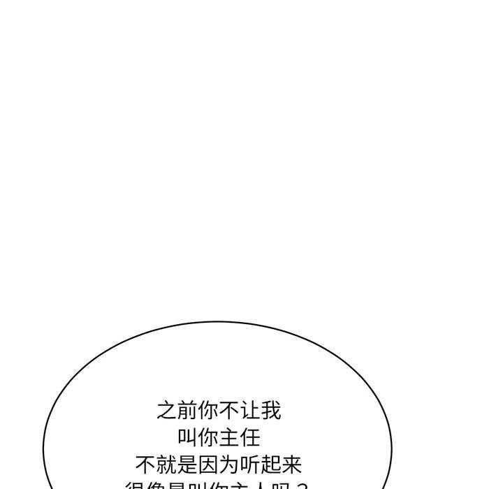 《微妙关系》漫画 第43話