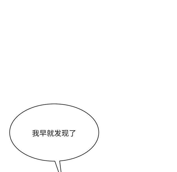 《微妙关系》漫画 第43話