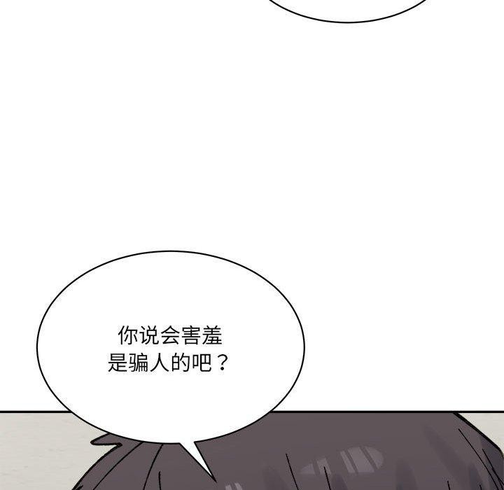 《微妙关系》漫画 第43話