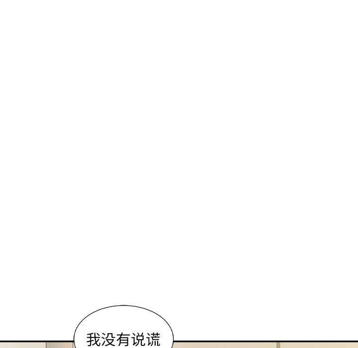 《微妙关系》漫画 第43話