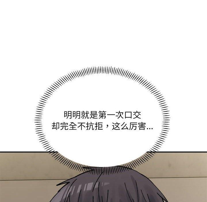 《微妙关系》漫画 第43話