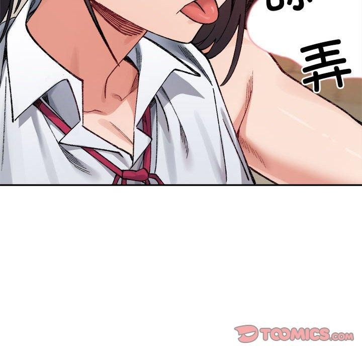 《微妙关系》漫画 第43話