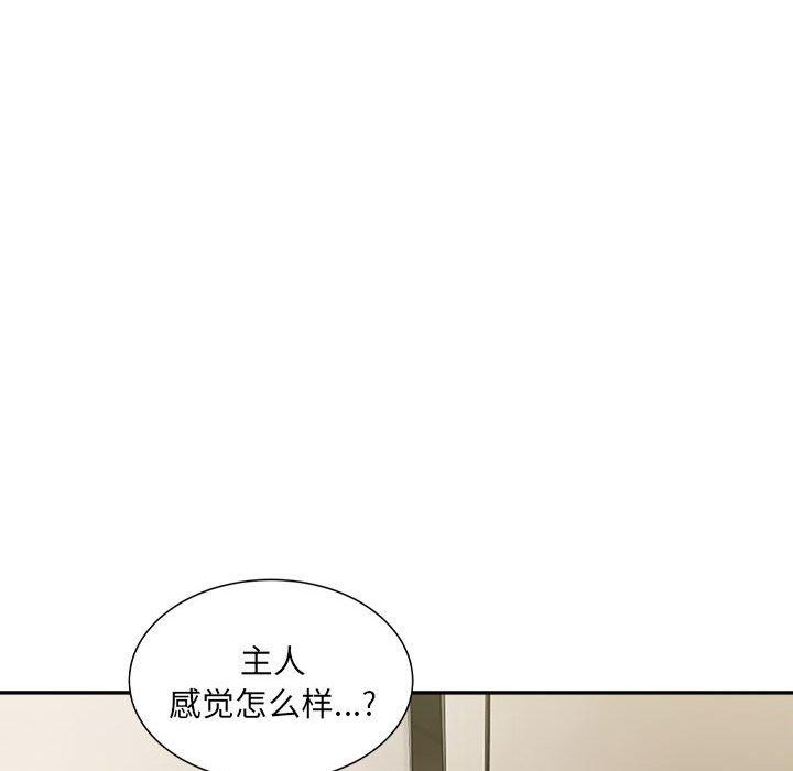 《微妙关系》漫画 第43話