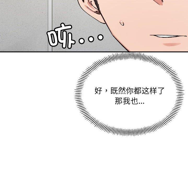 《微妙关系》漫画 第43話
