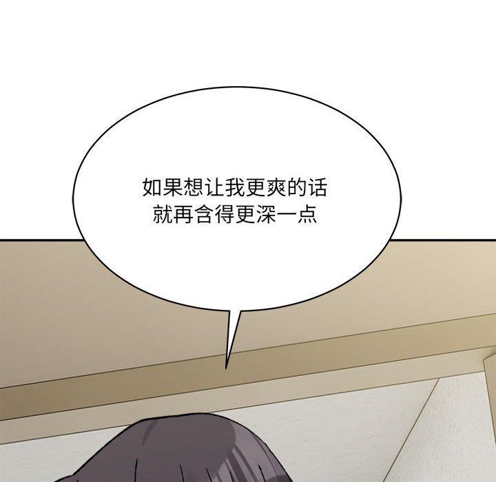 《微妙关系》漫画 第43話