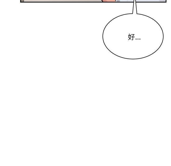 《微妙关系》漫画 第43話
