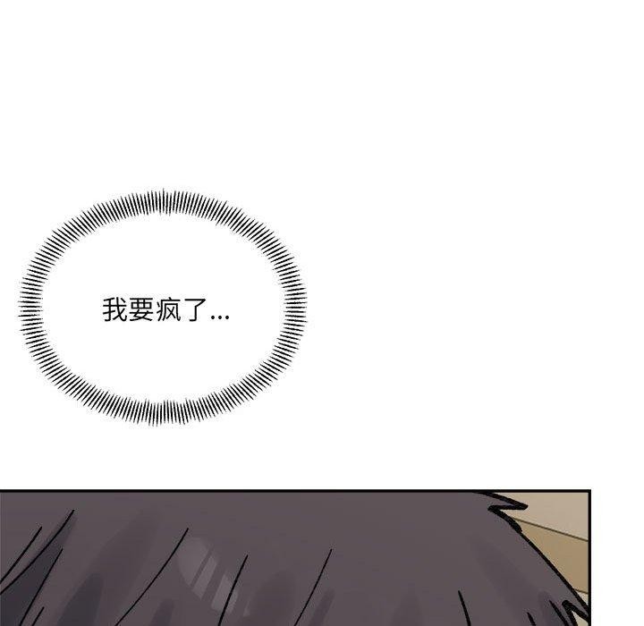 《微妙关系》漫画 第43話