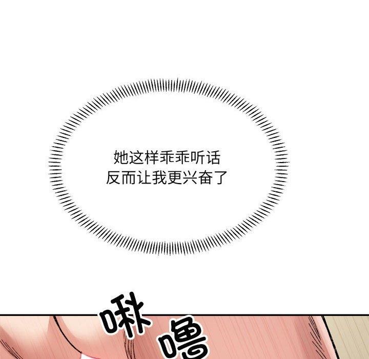 《微妙关系》漫画 第43話