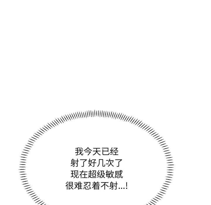 《微妙关系》漫画 第43話
