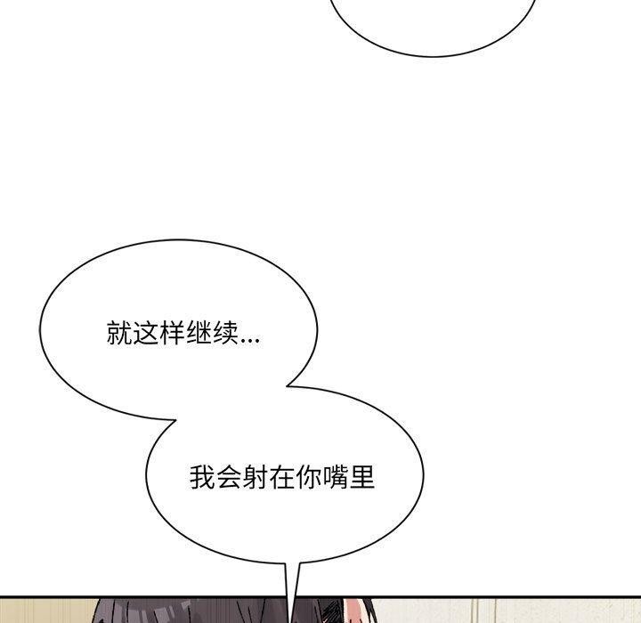 《微妙关系》漫画 第43話