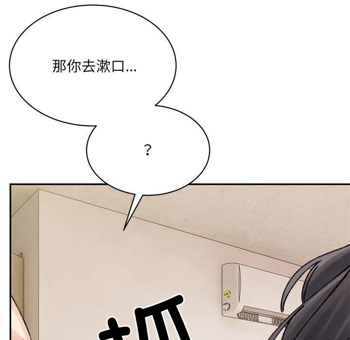 《微妙关系》漫画 第43話