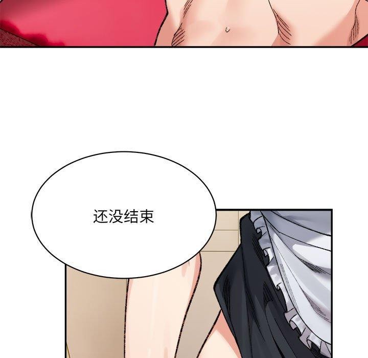 《微妙关系》漫画 第43話