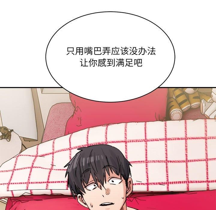《微妙关系》漫画 第43話