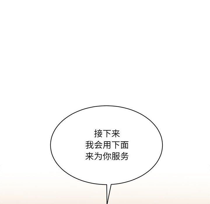 《微妙关系》漫画 第43話