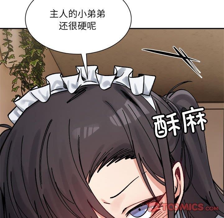 《微妙关系》漫画 第43話