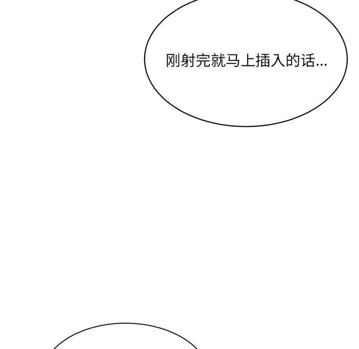 《微妙关系》漫画 第43話