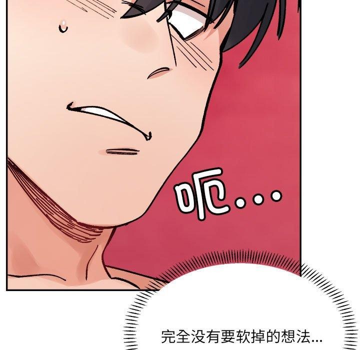 《微妙关系》漫画 第43話