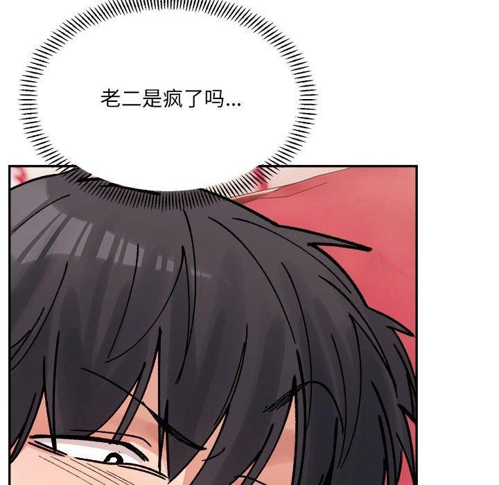 《微妙关系》漫画 第43話