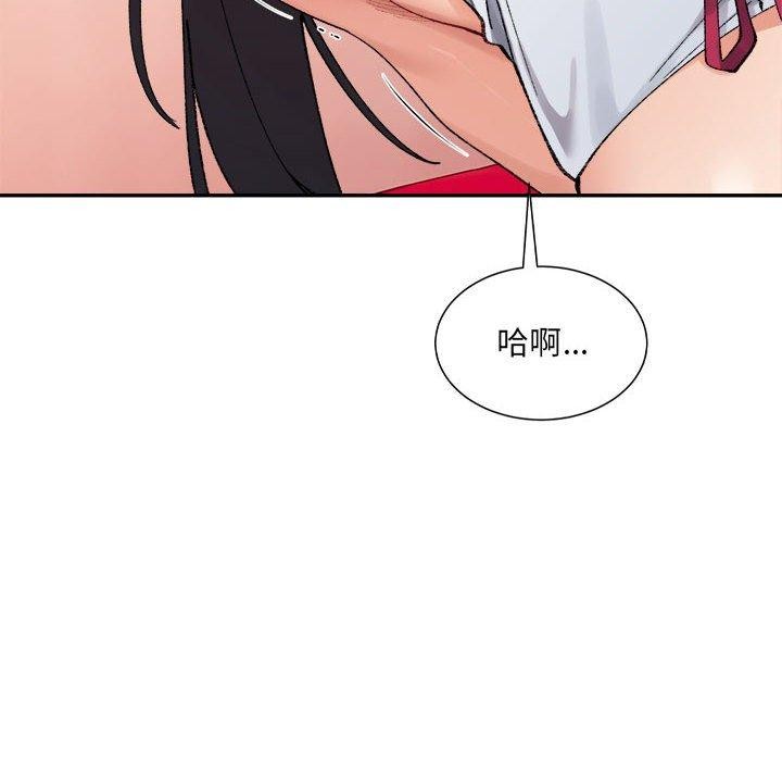《微妙关系》漫画 第43話