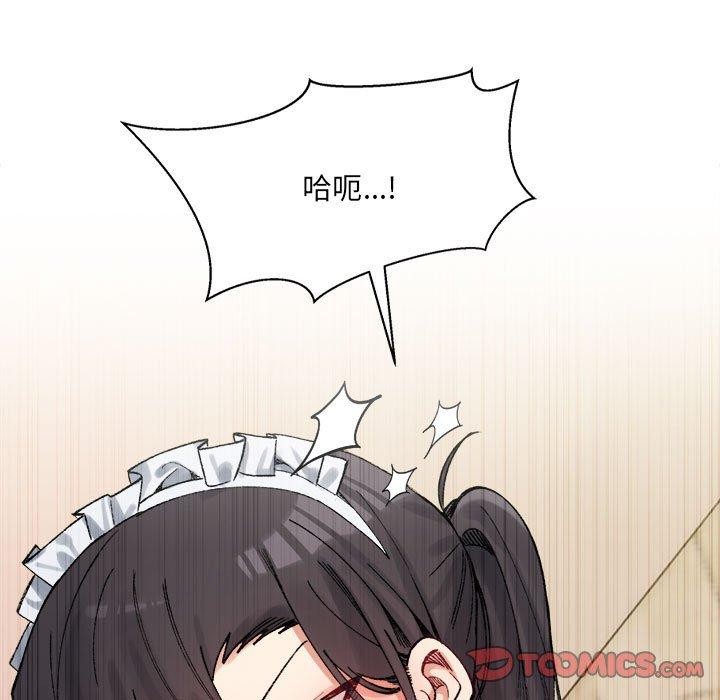 《微妙关系》漫画 第43話
