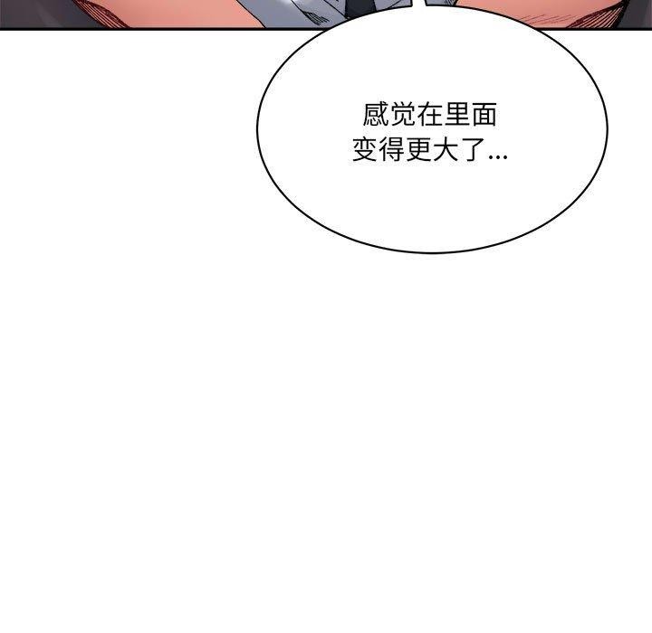 《微妙关系》漫画 第43話