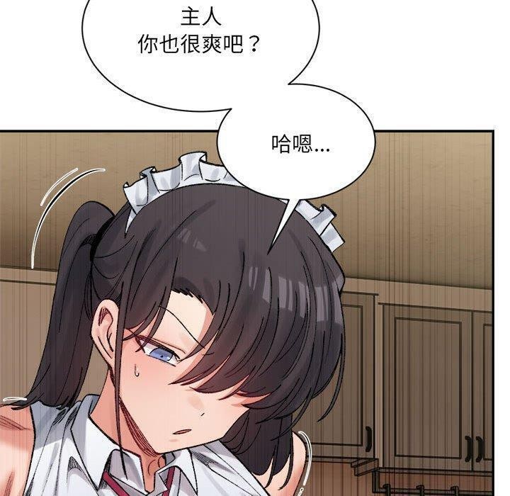 《微妙关系》漫画 第43話