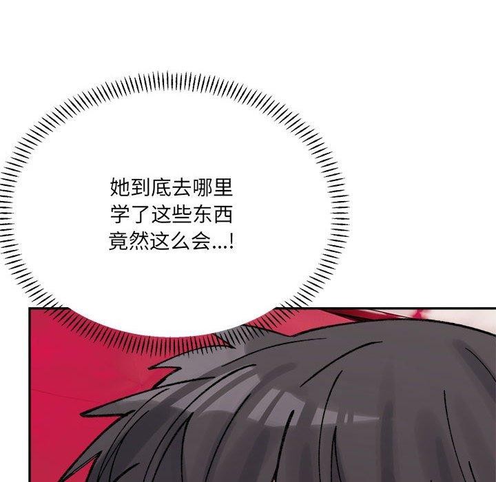 《微妙关系》漫画 第43話