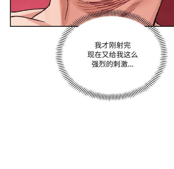 《微妙关系》漫画 第43話
