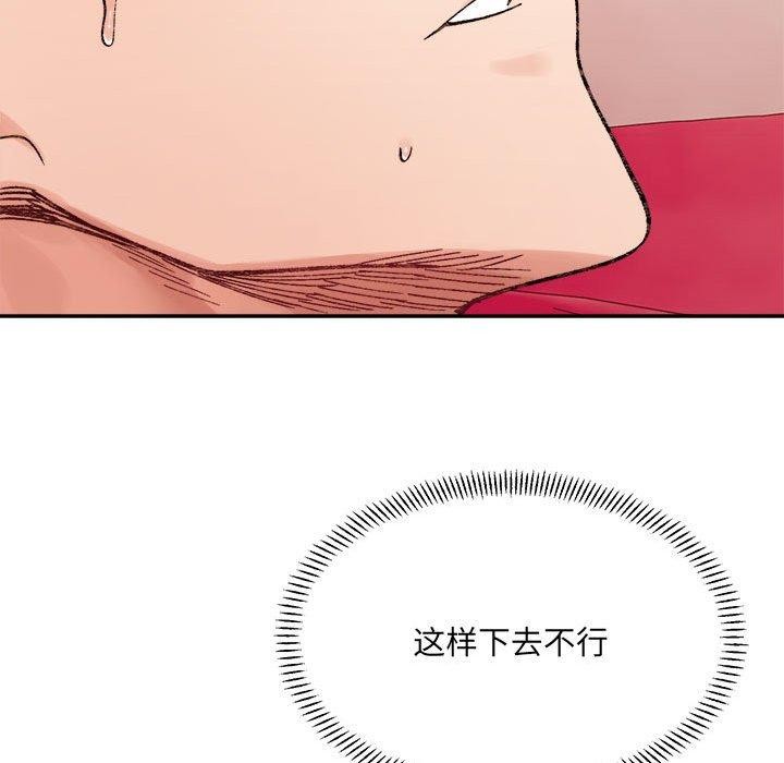 《微妙关系》漫画 第43話