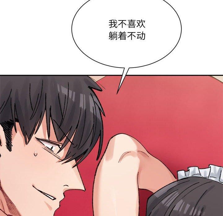 《微妙关系》漫画 第43話