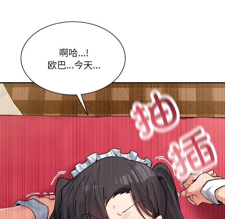 《微妙关系》漫画 第43話