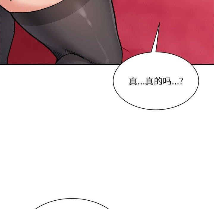 《微妙关系》漫画 第43話