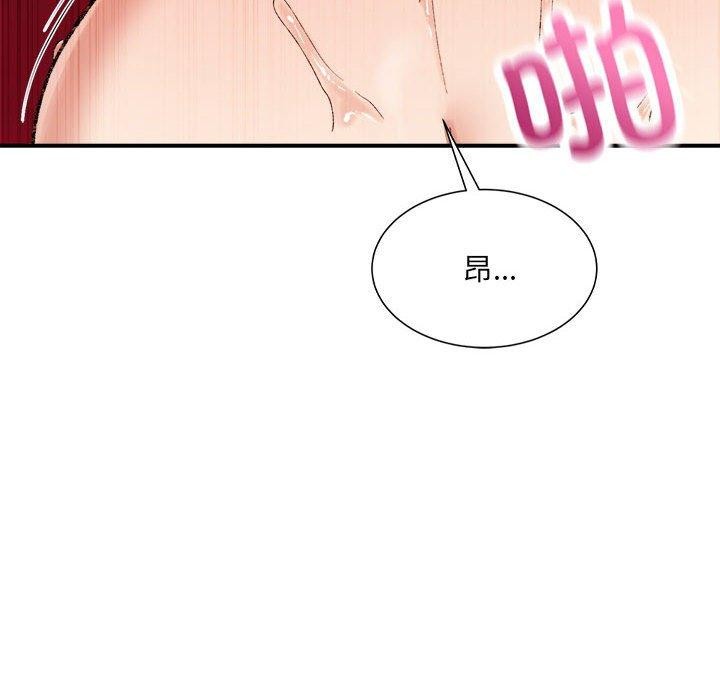 《微妙关系》漫画 第43話