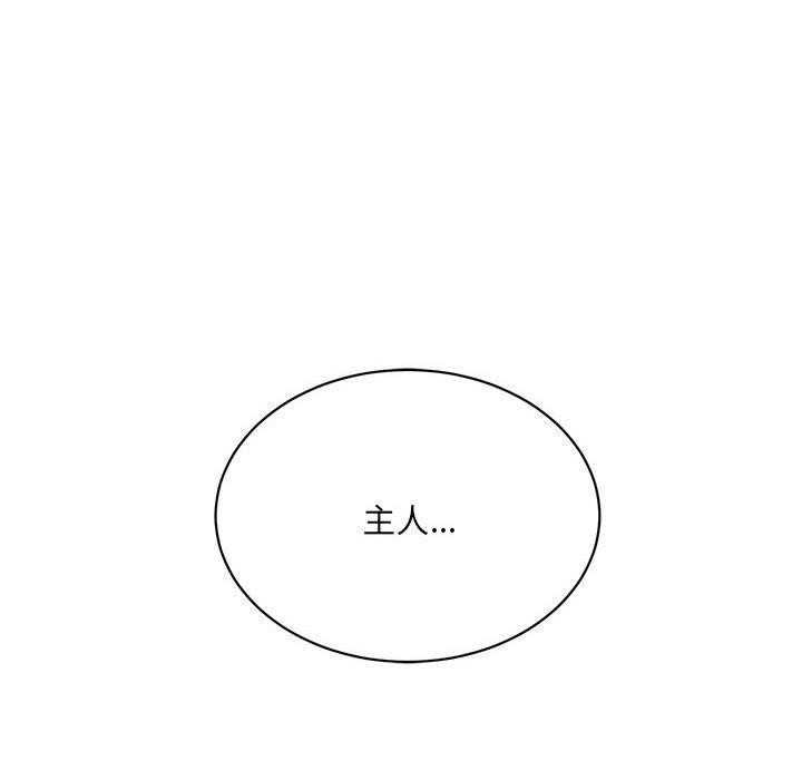 《微妙关系》漫画 第43話