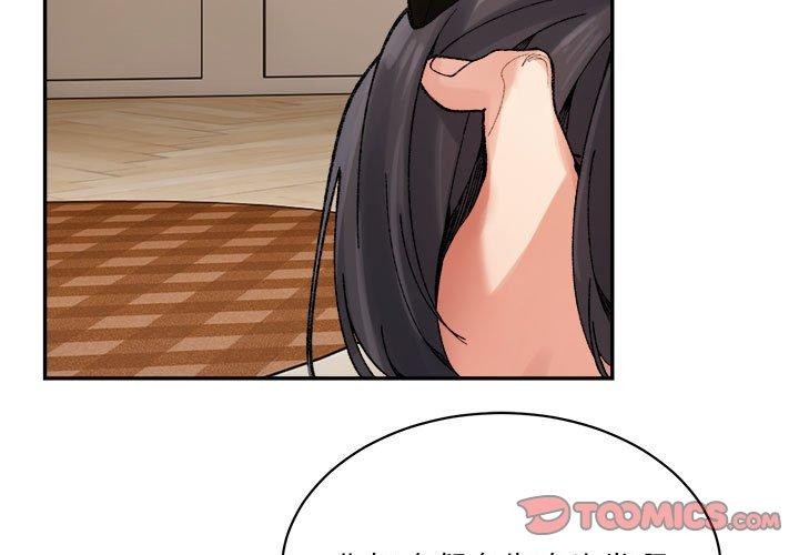 《微妙关系》漫画 第44話
