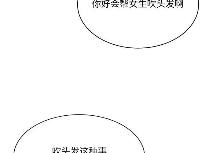 《微妙关系》漫画 第44話