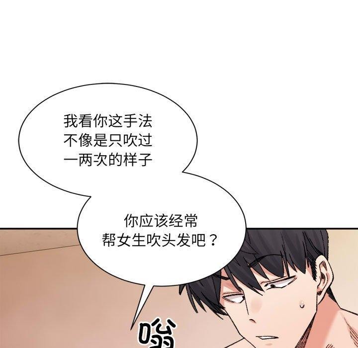 《微妙关系》漫画 第44話