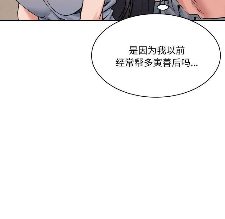 《微妙关系》漫画 第44話