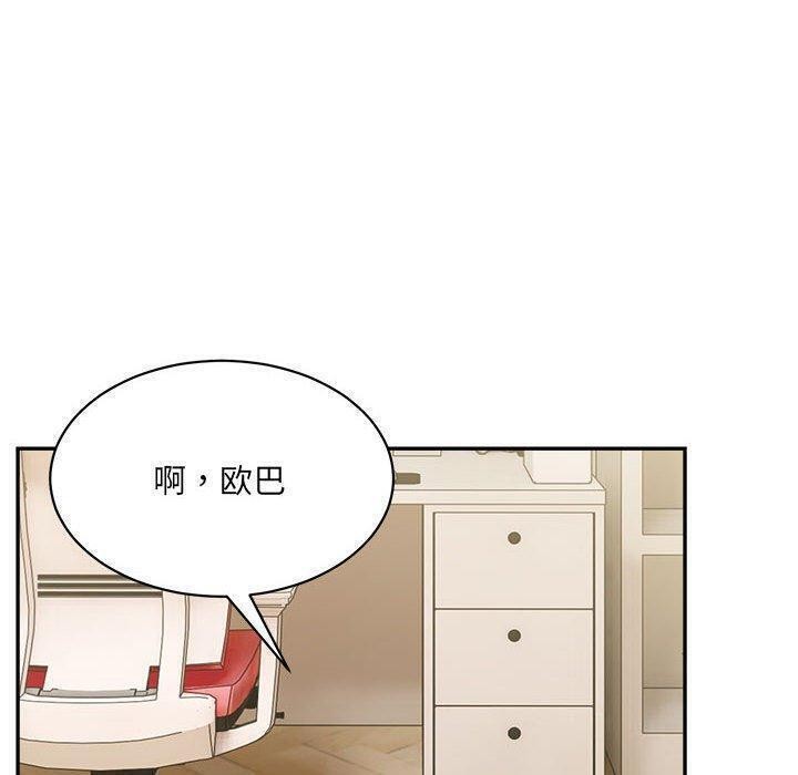 《微妙关系》漫画 第44話