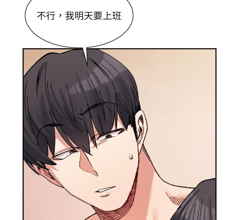 《微妙关系》漫画 第44話