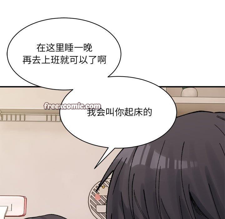 《微妙关系》漫画 第44話