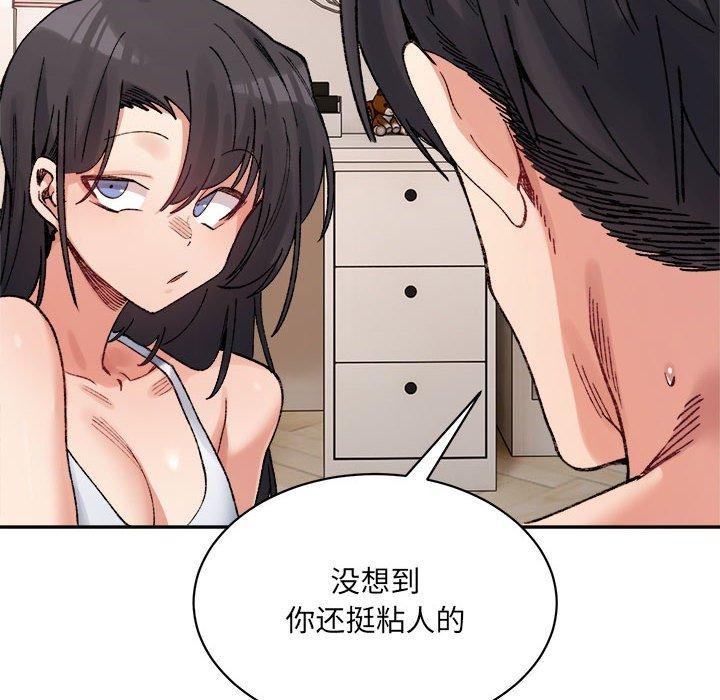 《微妙关系》漫画 第44話