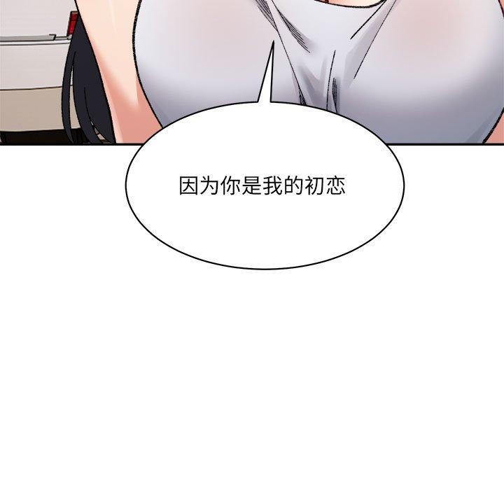 《微妙关系》漫画 第44話