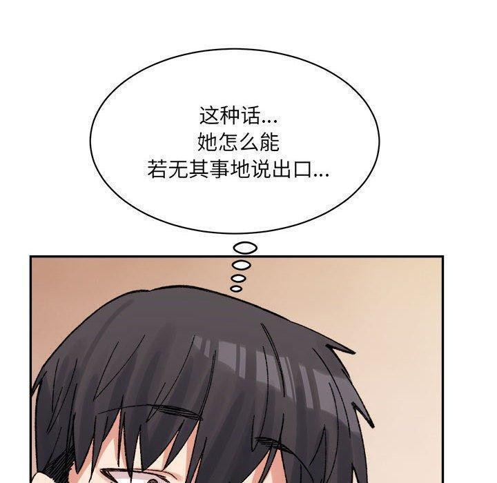 《微妙关系》漫画 第44話