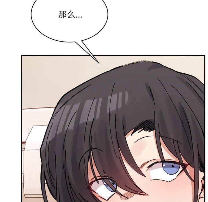 《微妙关系》漫画 第44話