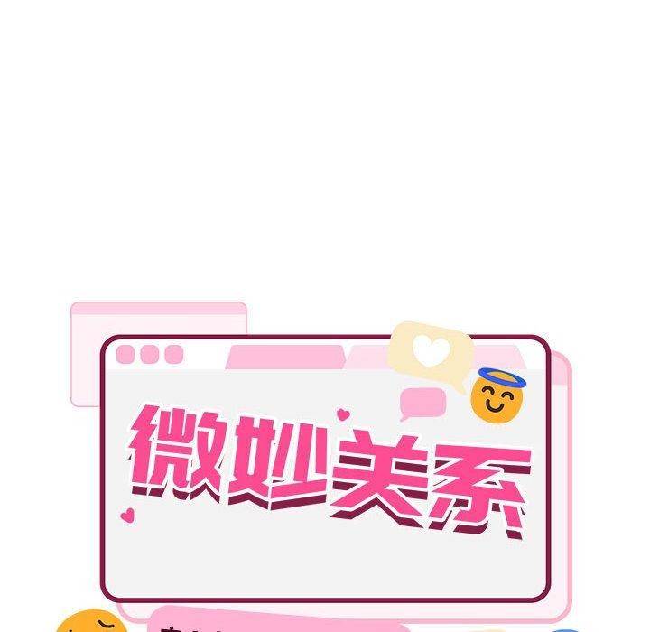 《微妙关系》漫画 第44話